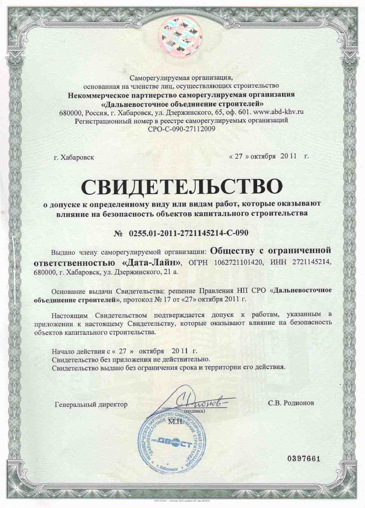 Свидетельство